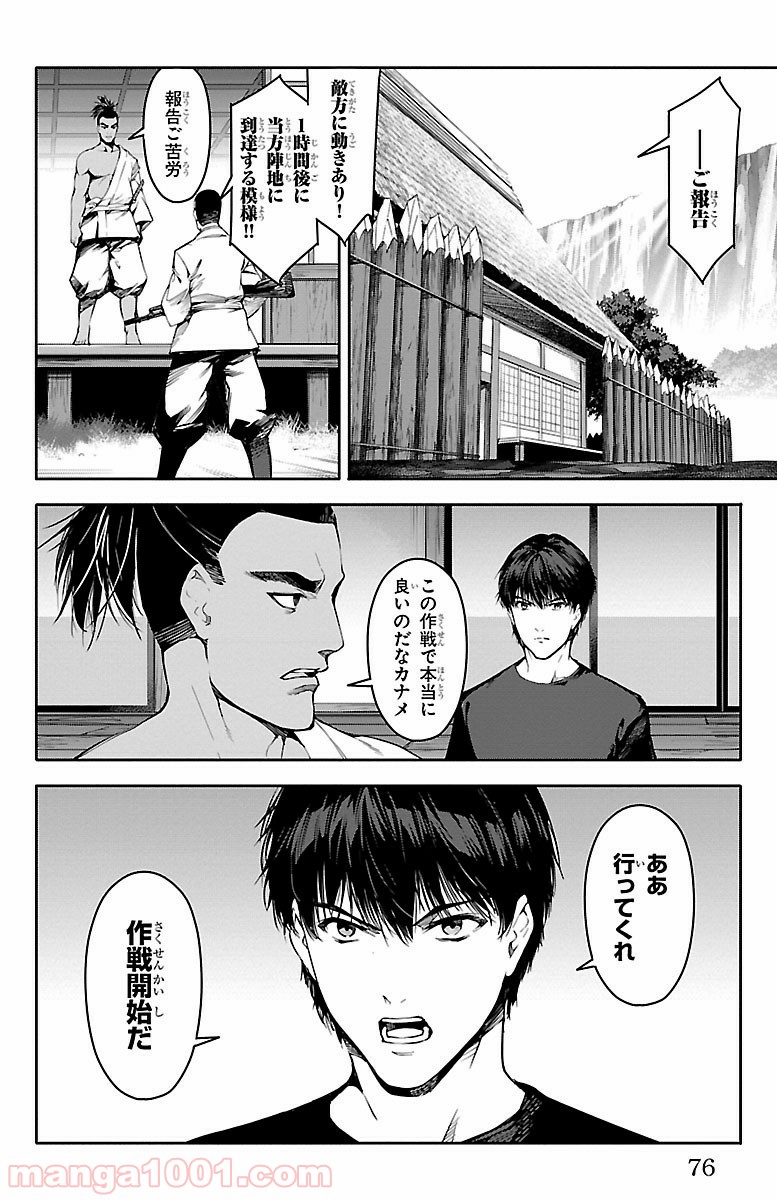 ダーウィンズゲーム 第46話 - Page 26