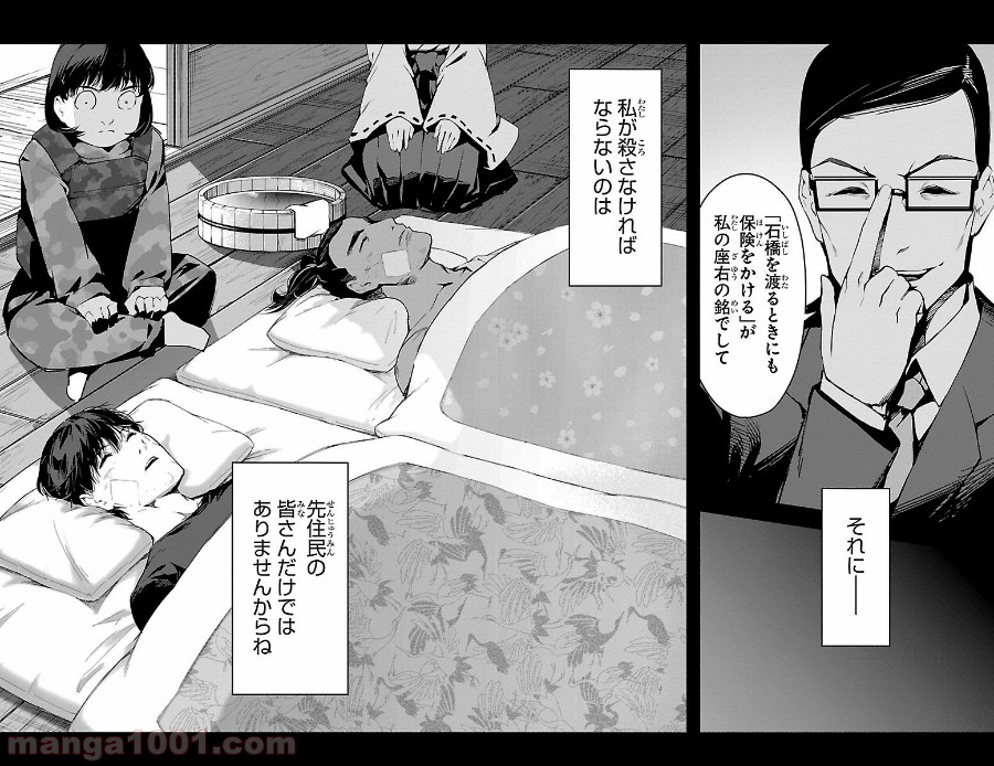 ダーウィンズゲーム 第45話 - Page 45
