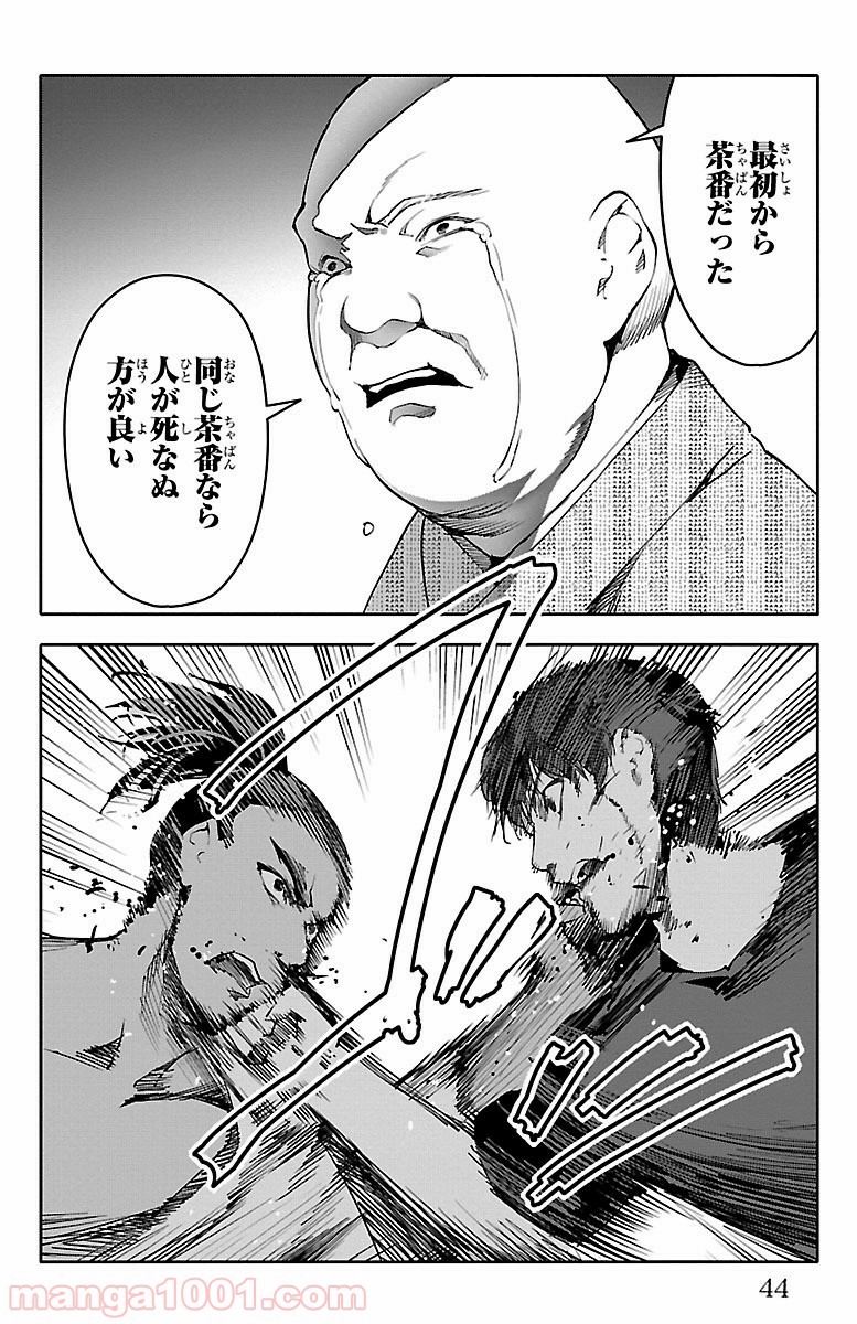 ダーウィンズゲーム 第45話 - Page 41