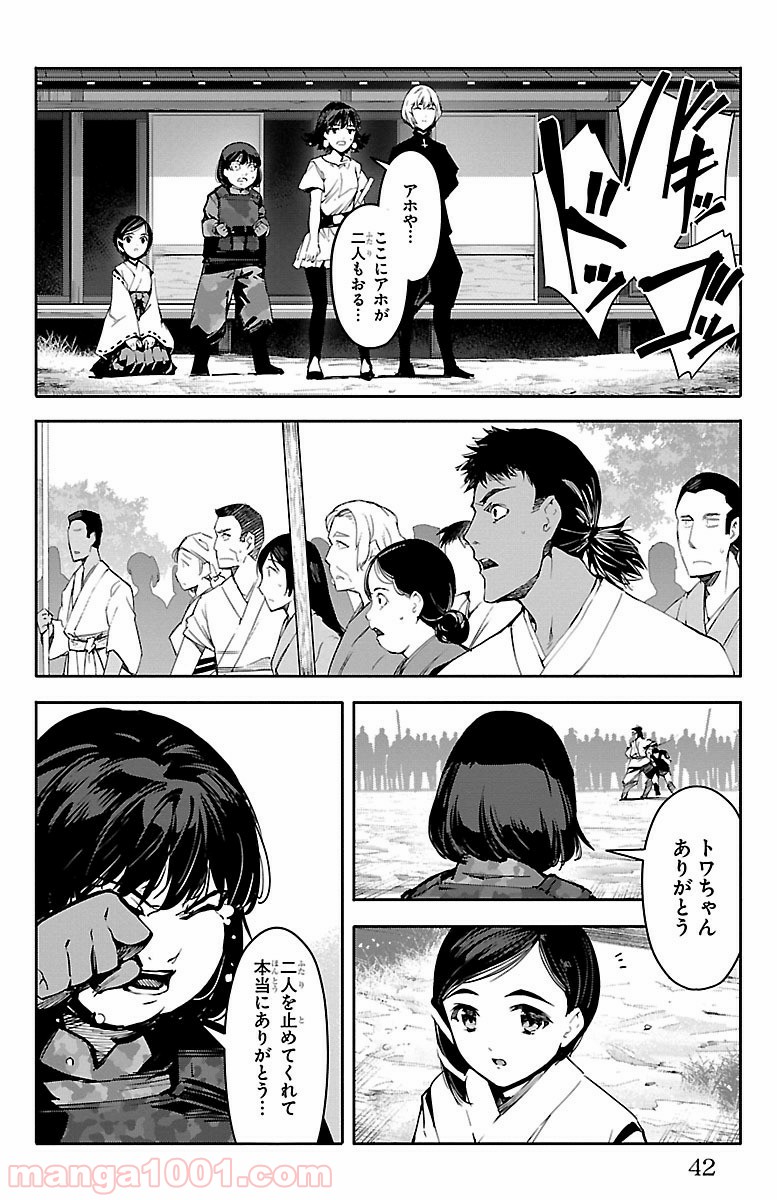 ダーウィンズゲーム 第45話 - Page 39