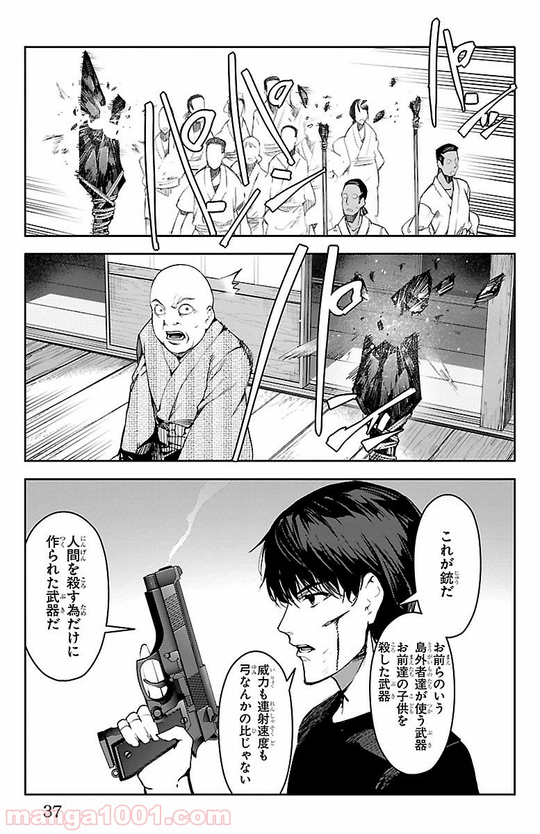 ダーウィンズゲーム 第45話 - Page 34