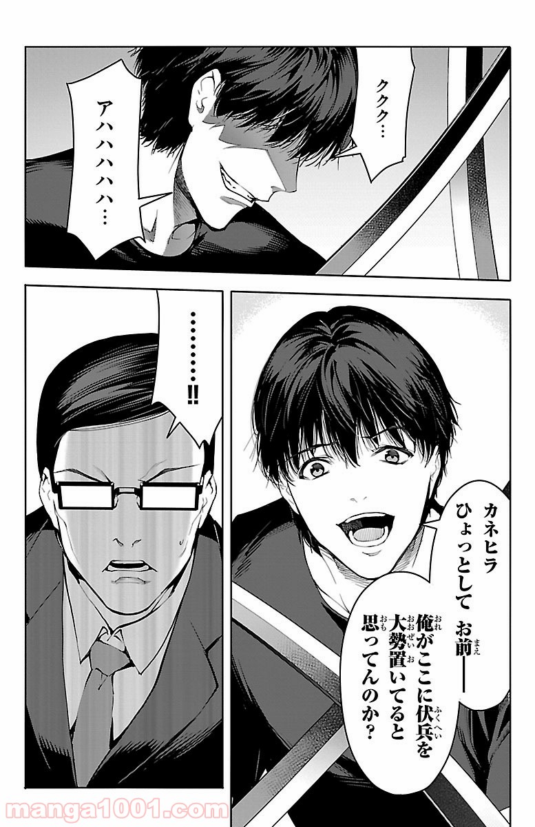 ダーウィンズゲーム 第46話 - Page 41
