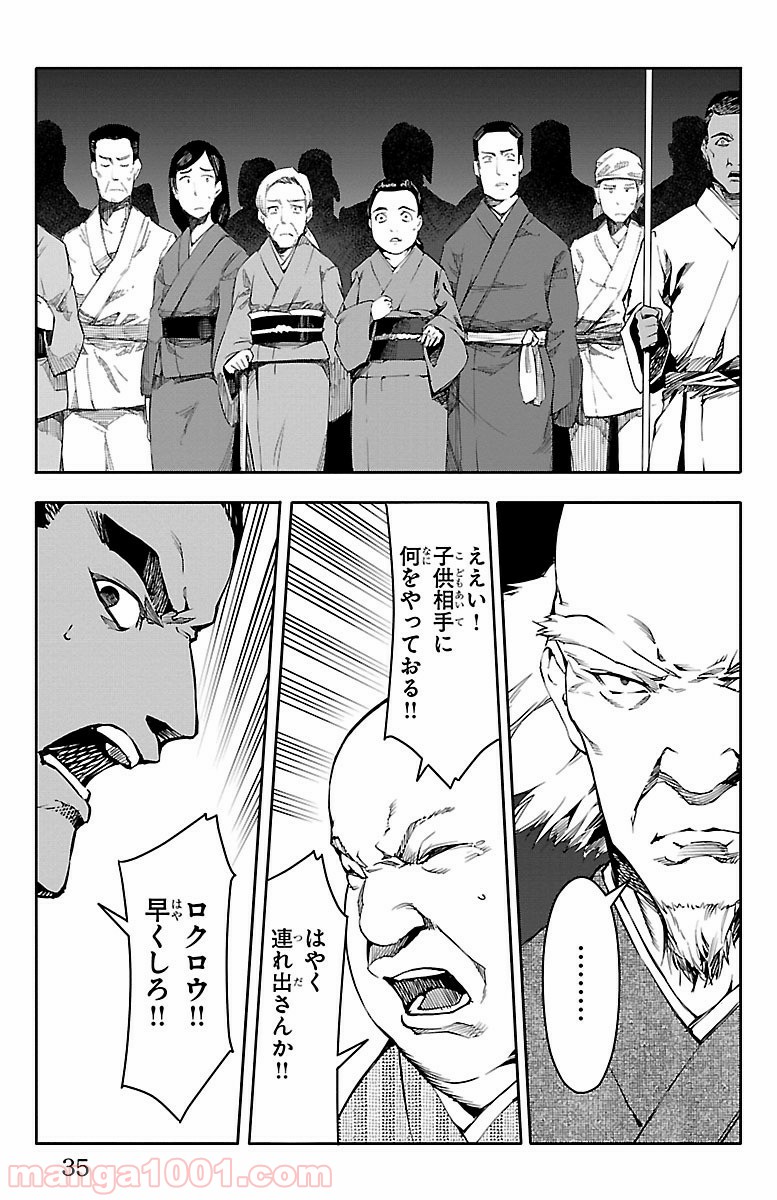 ダーウィンズゲーム 第45話 - Page 32