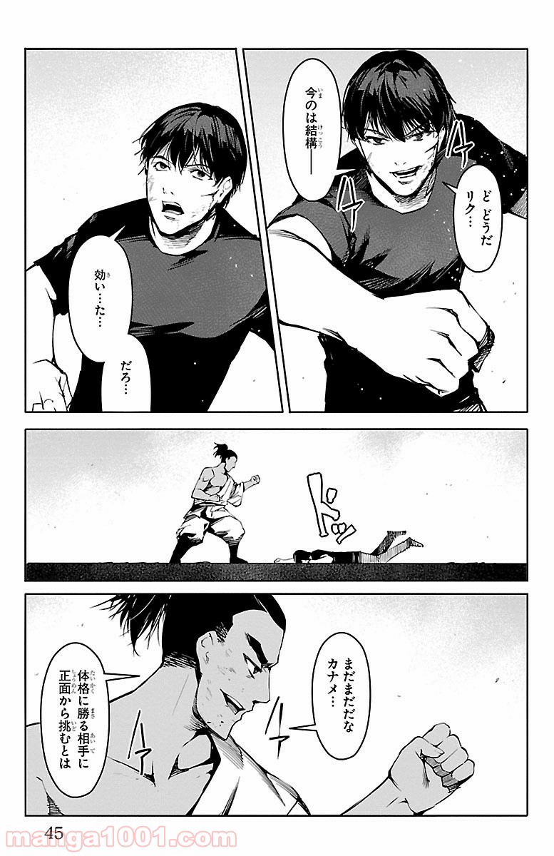 ダーウィンズゲーム 第45話 - Page 42