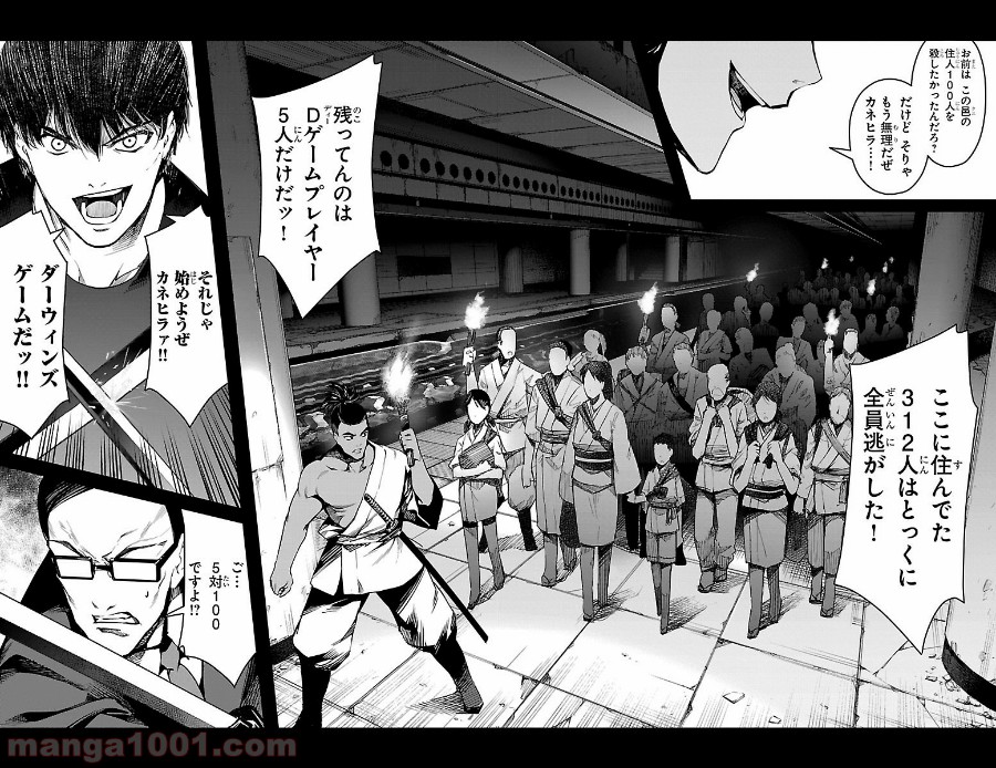 ダーウィンズゲーム 第46話 - Page 43
