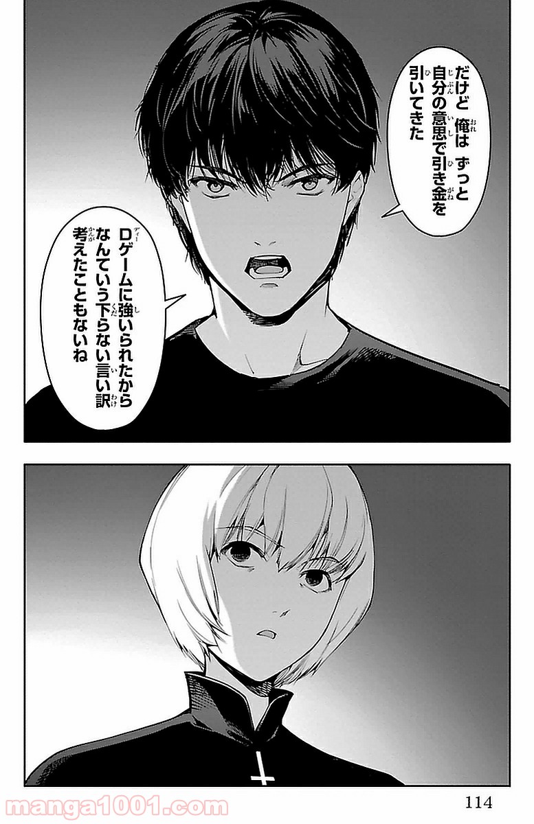 ダーウィンズゲーム 第43話 - Page 18
