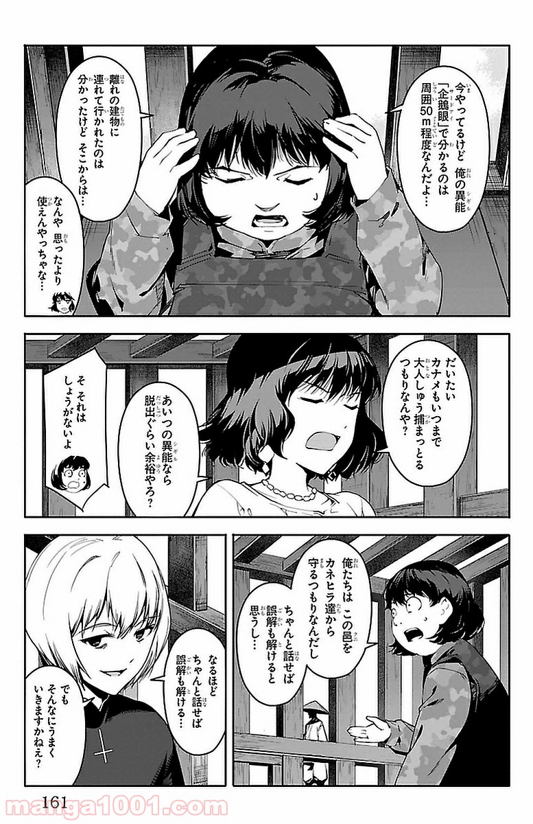 ダーウィンズゲーム 第44話 - Page 20