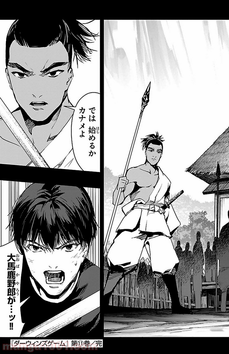 ダーウィンズゲーム 第44話 - Page 46