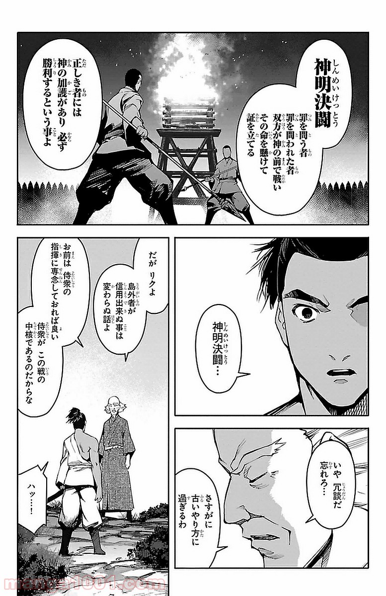 ダーウィンズゲーム 第44話 - Page 8