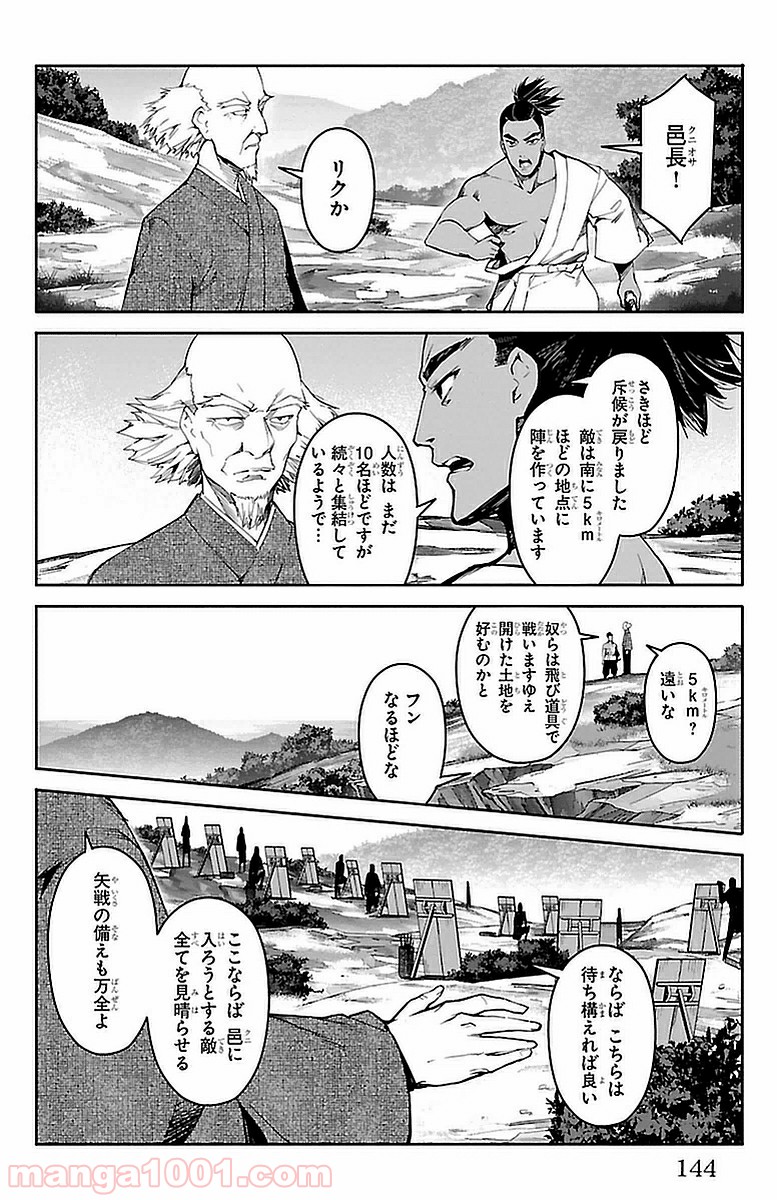 ダーウィンズゲーム 第44話 - Page 3