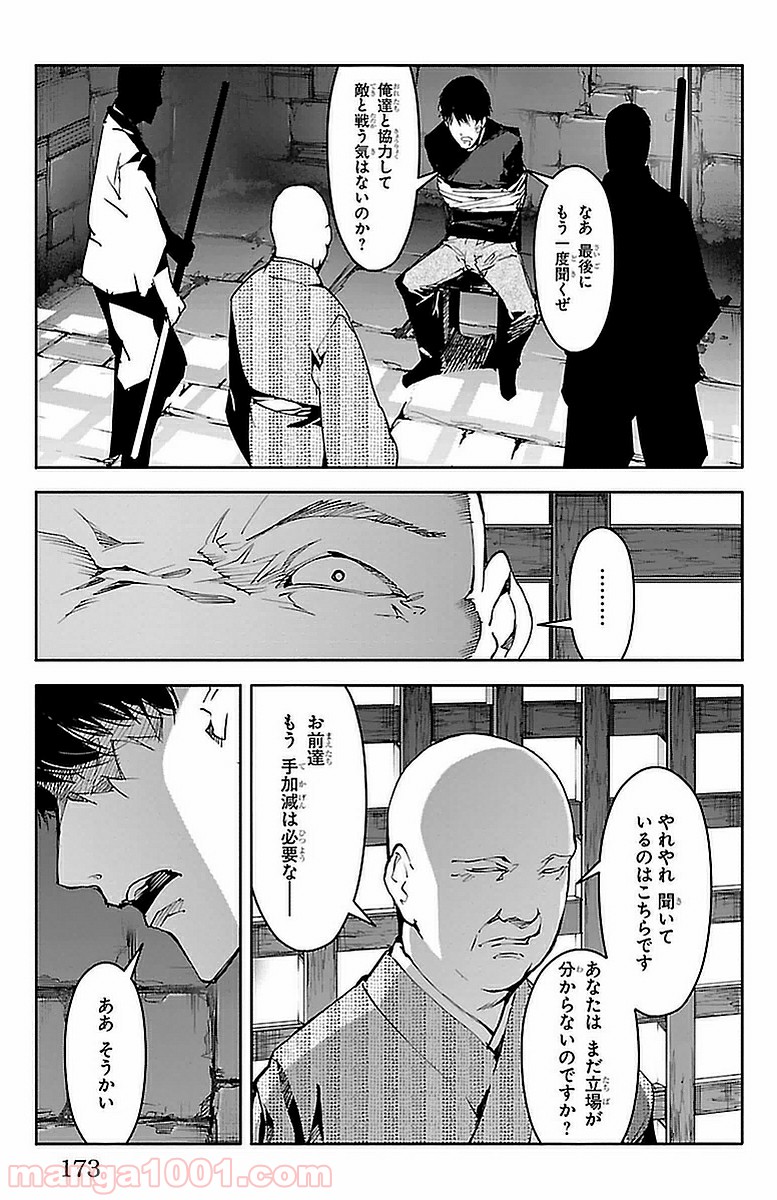 ダーウィンズゲーム 第44話 - Page 32