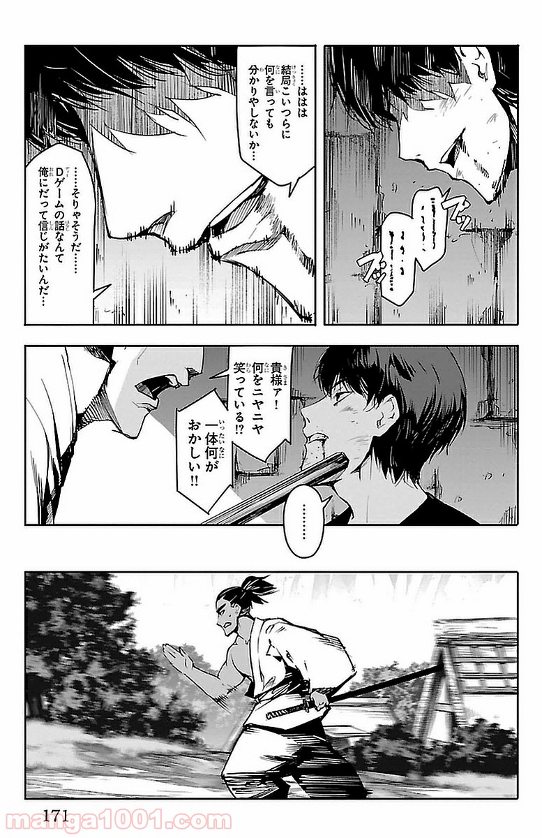 ダーウィンズゲーム 第44話 - Page 30
