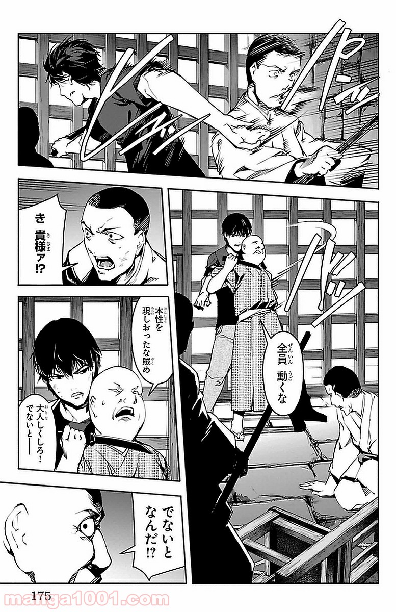 ダーウィンズゲーム 第44話 - Page 34