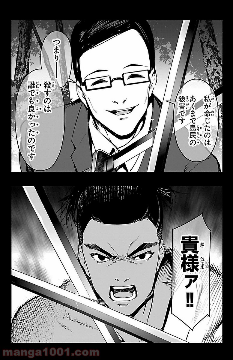 ダーウィンズゲーム 第44話 - Page 11