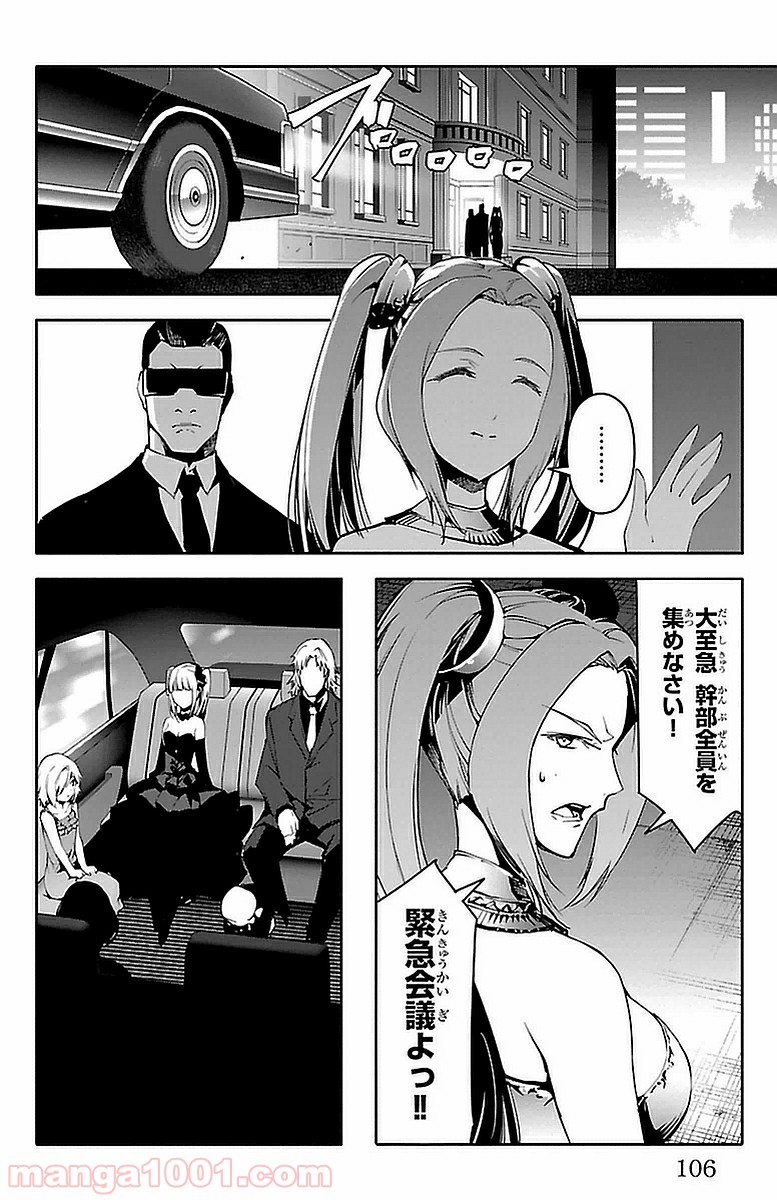 ダーウィンズゲーム 第43話 - Page 10