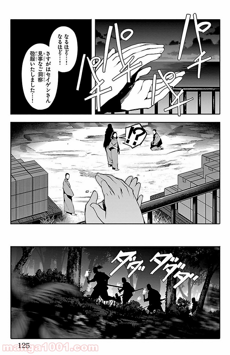 ダーウィンズゲーム 第43話 - Page 29