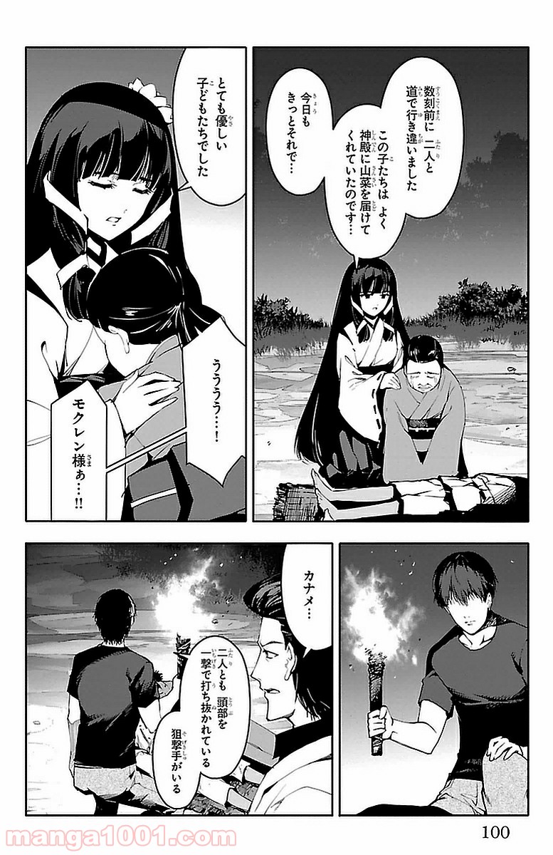 ダーウィンズゲーム 第43話 - Page 4