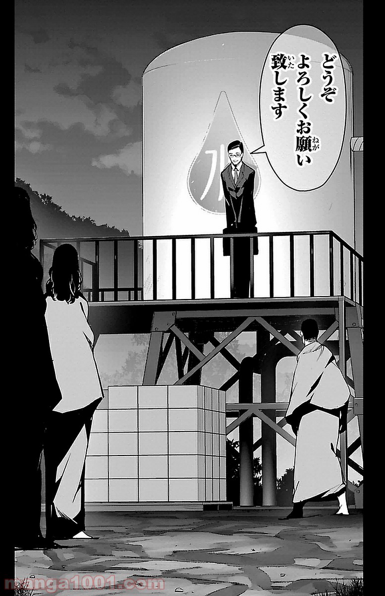 ダーウィンズゲーム 第43話 - Page 39