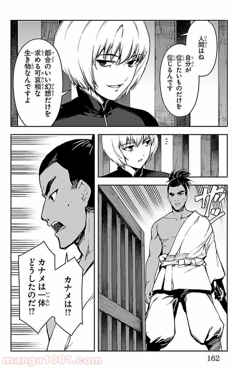 ダーウィンズゲーム 第44話 - Page 21