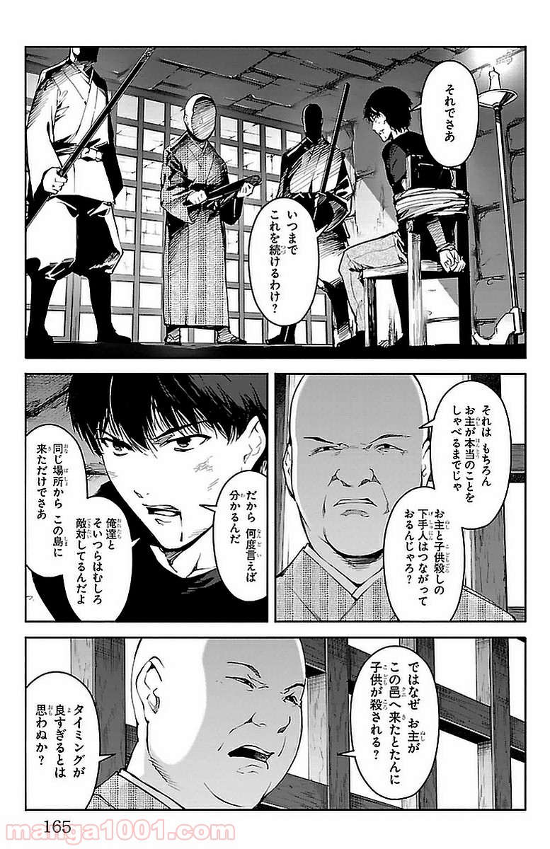 ダーウィンズゲーム 第44話 - Page 24