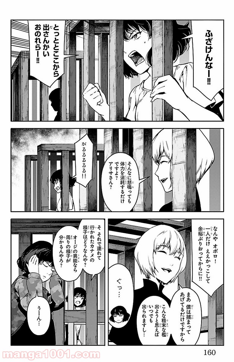 ダーウィンズゲーム 第44話 - Page 19