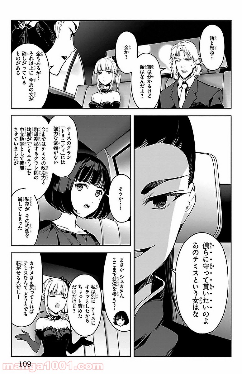 ダーウィンズゲーム 第43話 - Page 13