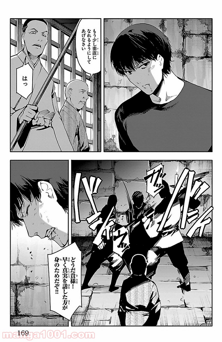 ダーウィンズゲーム 第44話 - Page 28