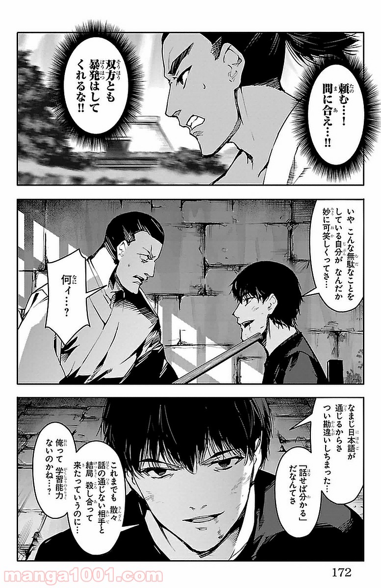 ダーウィンズゲーム 第44話 - Page 31