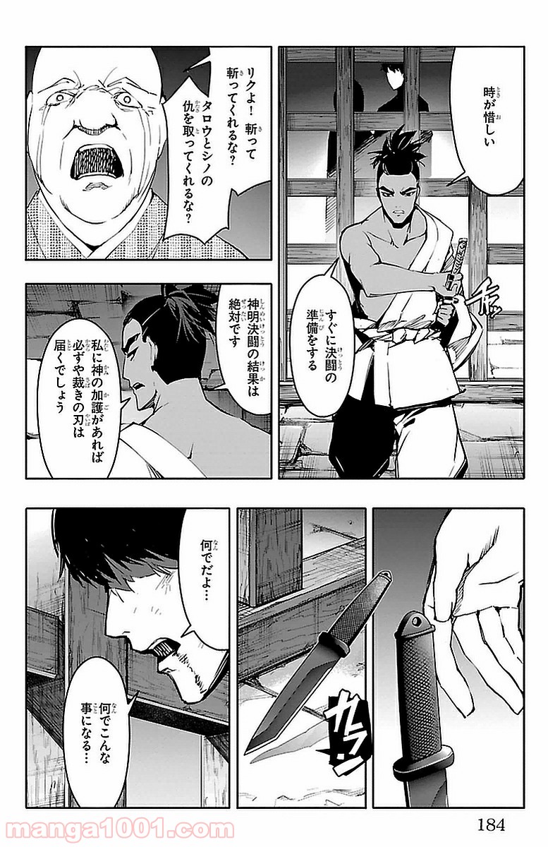 ダーウィンズゲーム 第44話 - Page 43