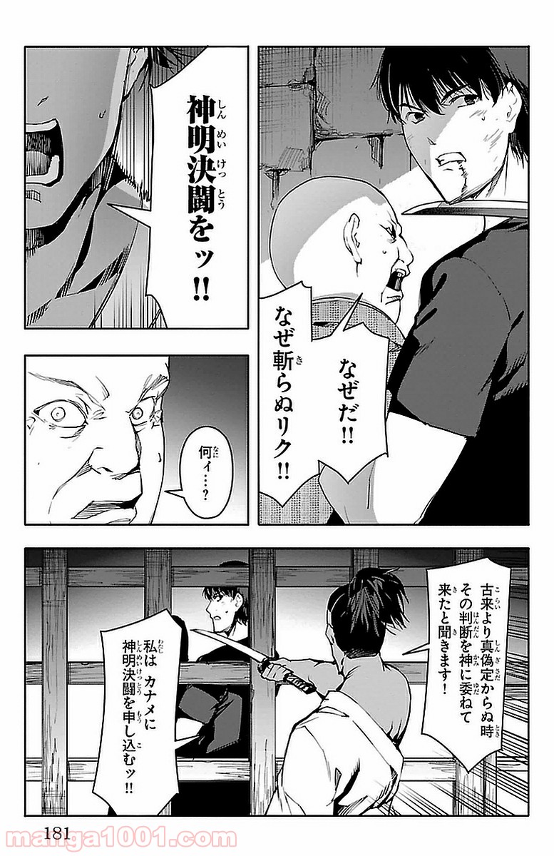 ダーウィンズゲーム 第44話 - Page 40