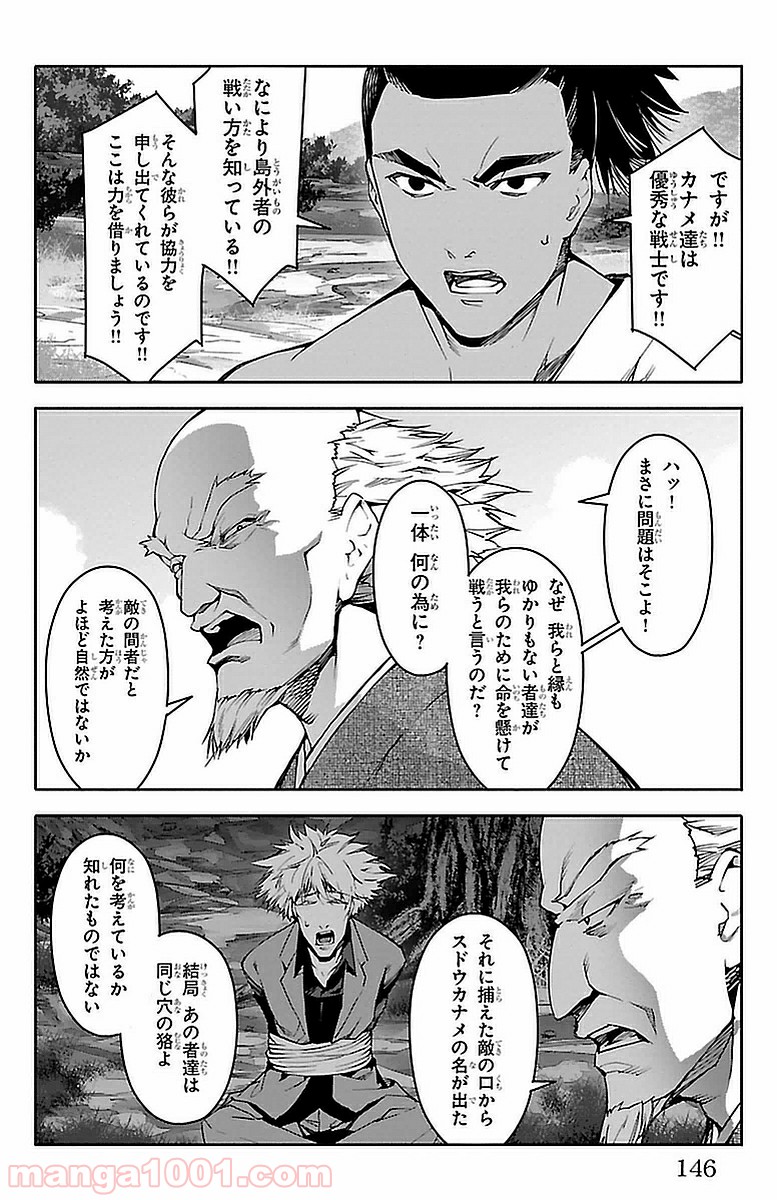 ダーウィンズゲーム 第44話 - Page 5
