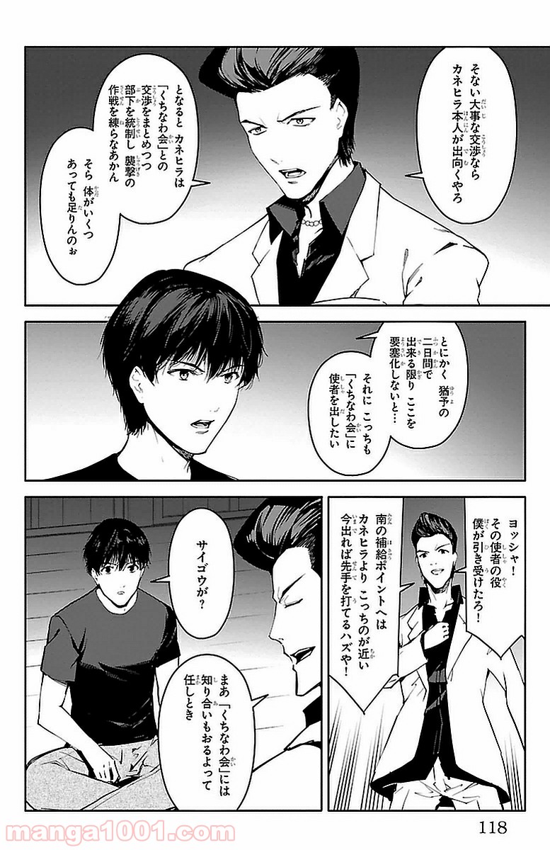 ダーウィンズゲーム 第43話 - Page 22