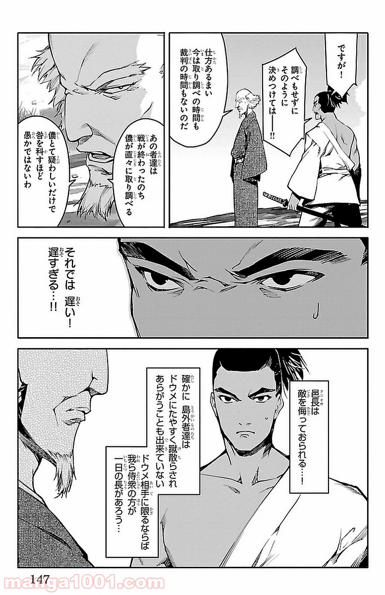 ダーウィンズゲーム 第44話 - Page 6