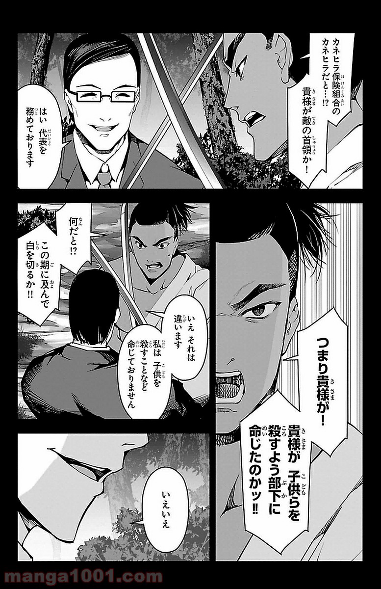 ダーウィンズゲーム 第44話 - Page 10