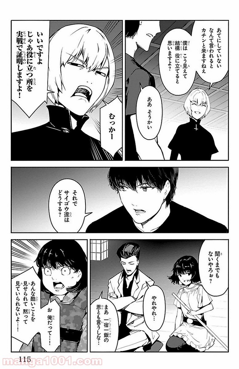 ダーウィンズゲーム 第43話 - Page 19