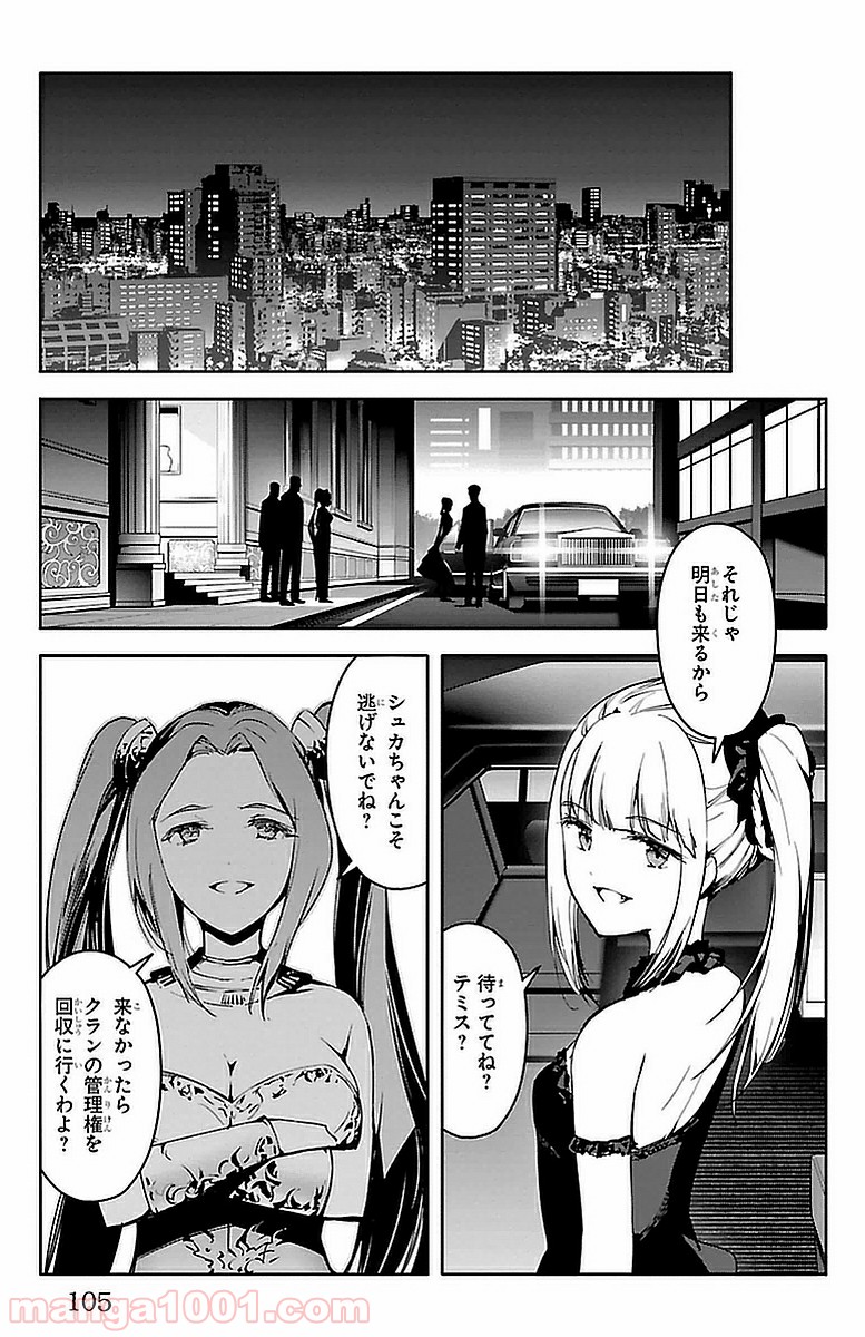 ダーウィンズゲーム 第43話 - Page 9