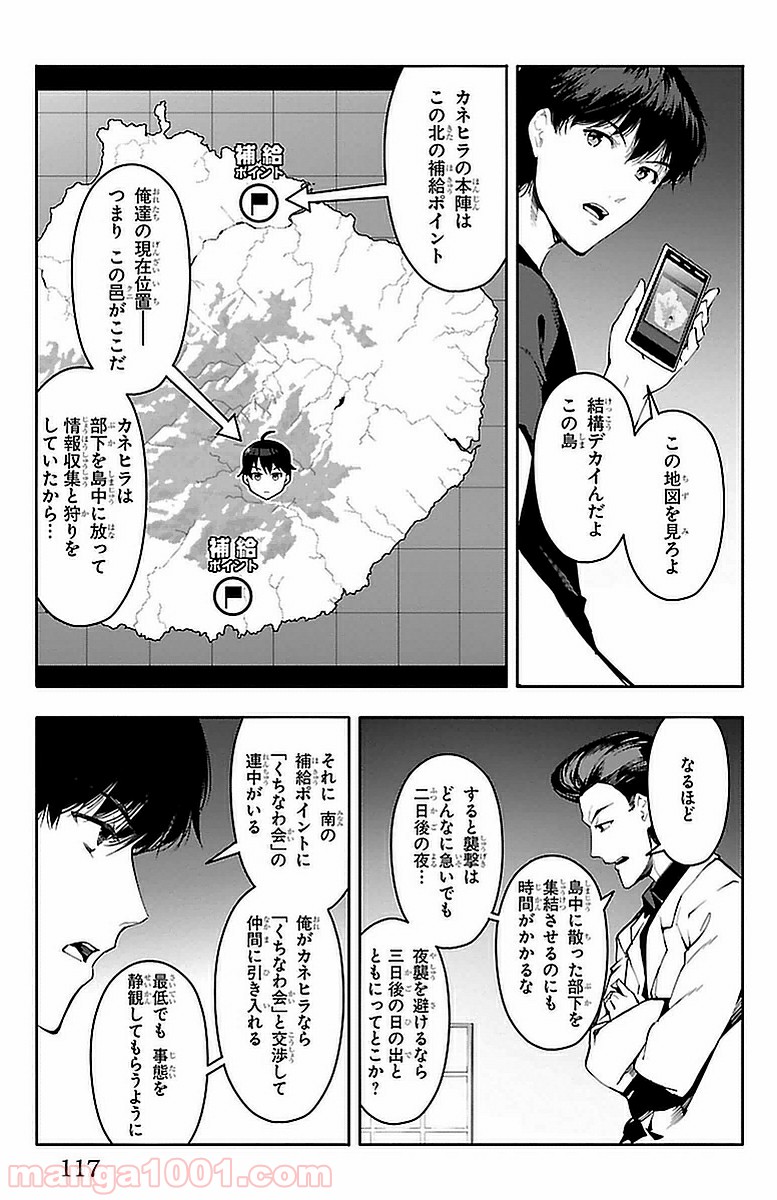 ダーウィンズゲーム 第43話 - Page 21