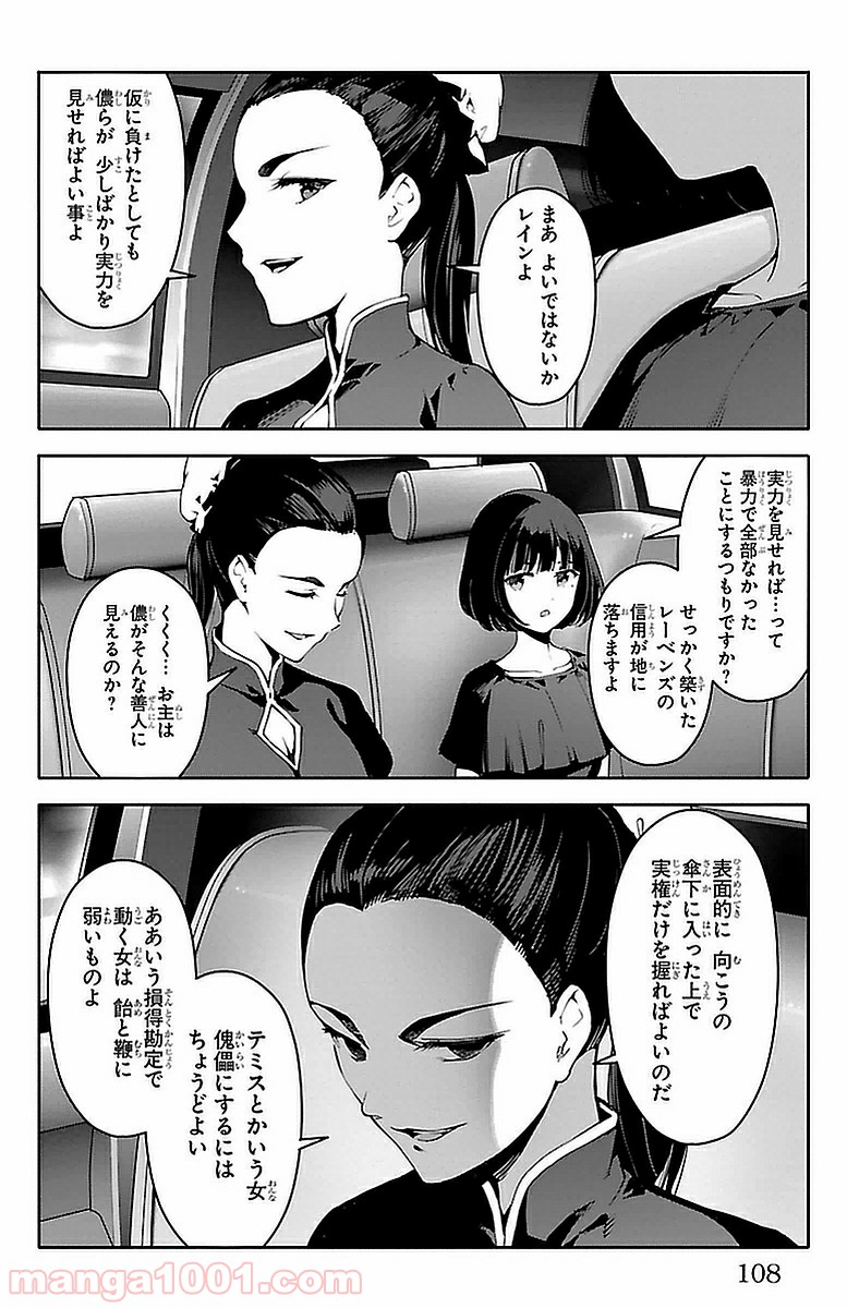 ダーウィンズゲーム 第43話 - Page 12
