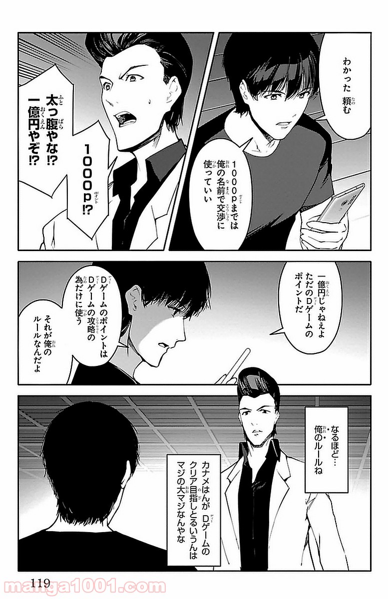 ダーウィンズゲーム 第43話 - Page 23