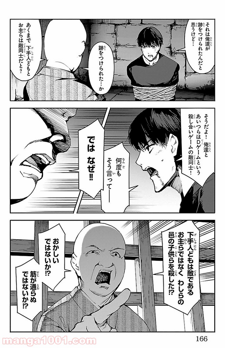 ダーウィンズゲーム 第44話 - Page 25