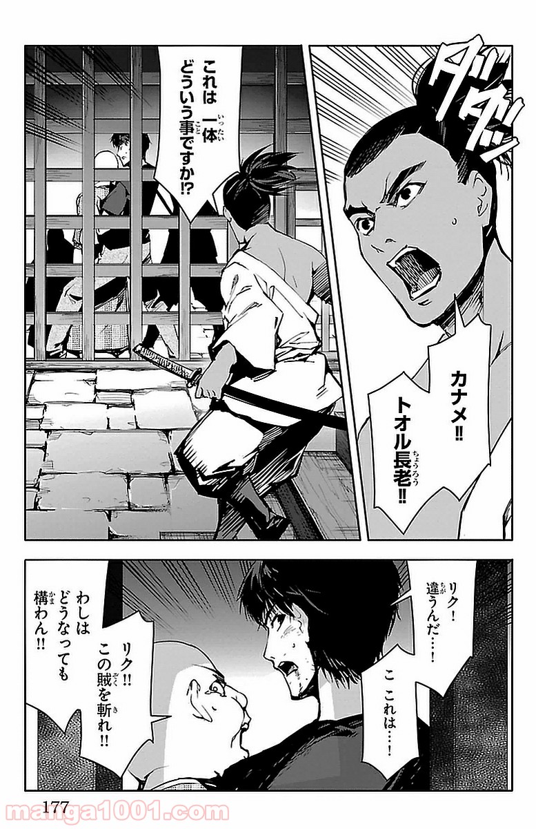 ダーウィンズゲーム 第44話 - Page 36