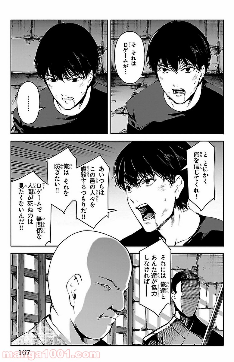 ダーウィンズゲーム 第44話 - Page 26