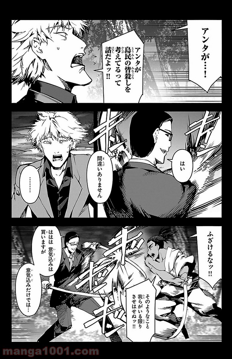 ダーウィンズゲーム 第44話 - Page 15