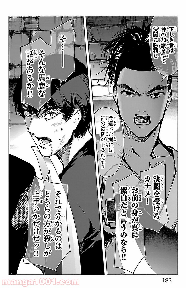 ダーウィンズゲーム 第44話 - Page 41