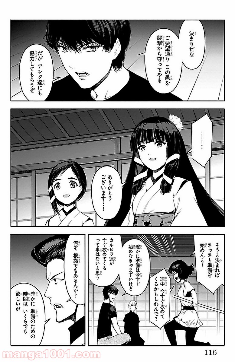ダーウィンズゲーム 第43話 - Page 20