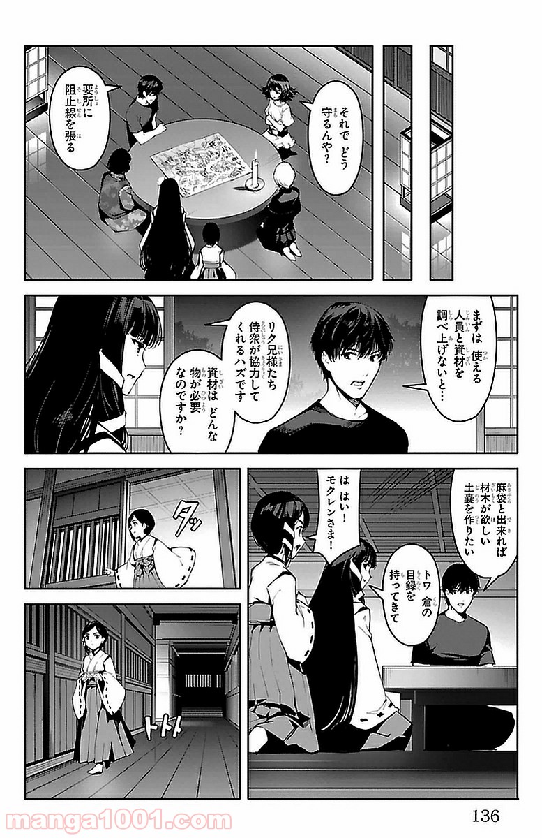 ダーウィンズゲーム 第43話 - Page 40
