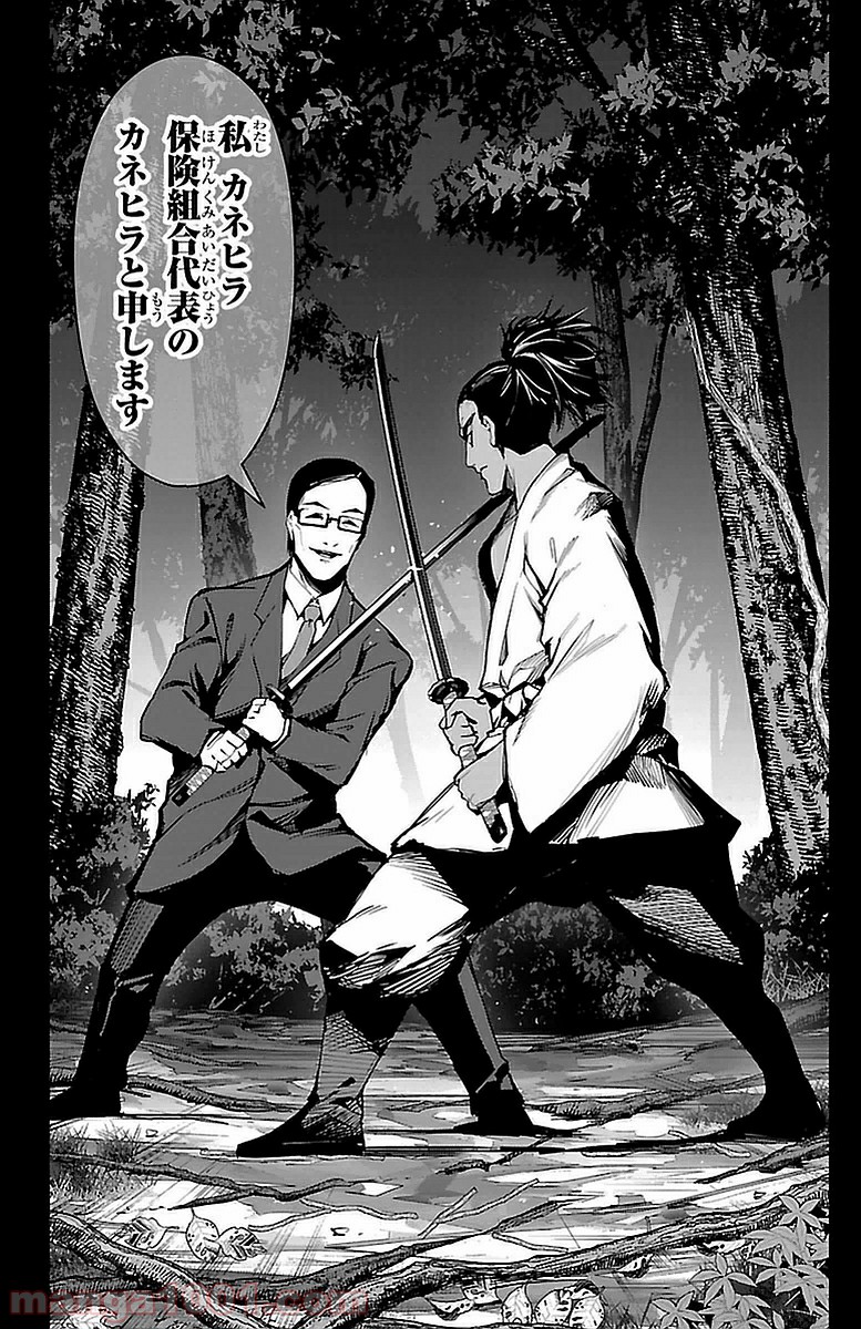 ダーウィンズゲーム 第43話 - Page 38