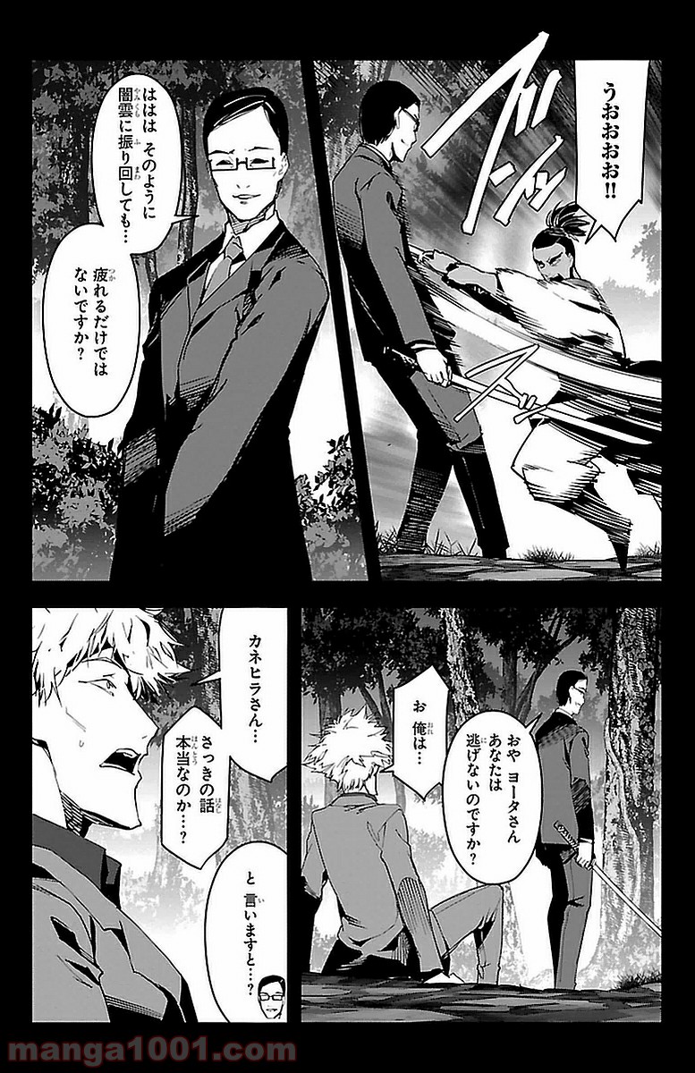 ダーウィンズゲーム 第44話 - Page 14