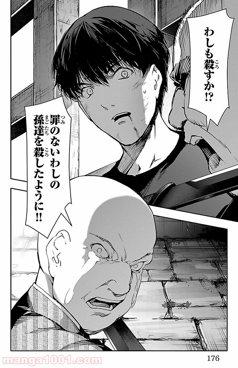 ダーウィンズゲーム 第44話 - Page 35