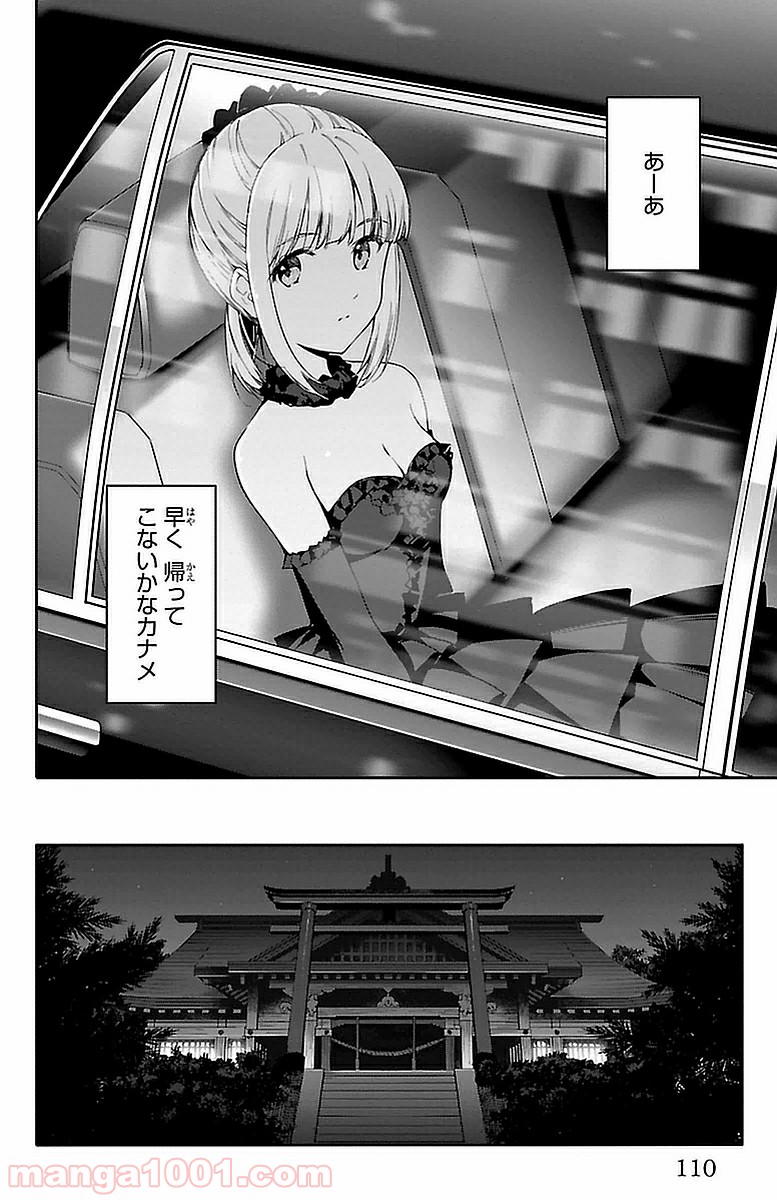 ダーウィンズゲーム 第43話 - Page 14